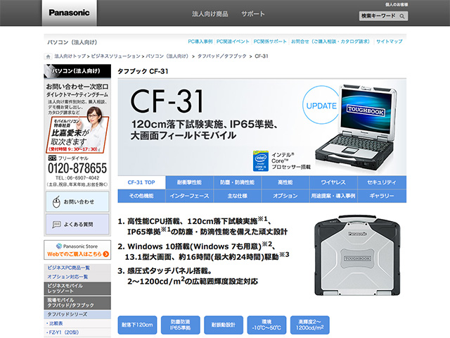 Panasonic Business PC（法人向け）CF-31 改訂