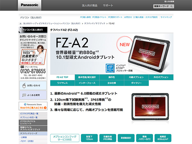 Panasonic Business PC（法人向け）FZ-A2 発表