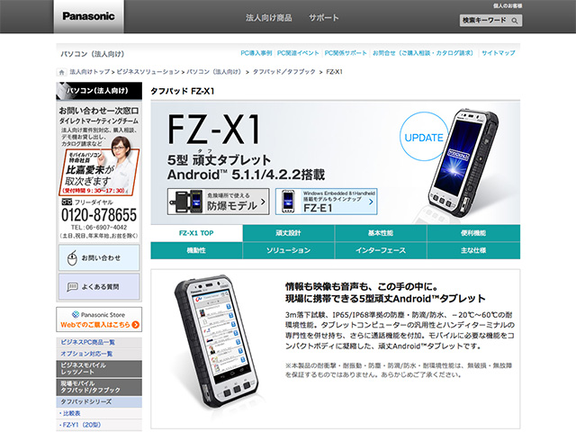 Panasonic Business PC（法人向け）FZ-X1 改訂
