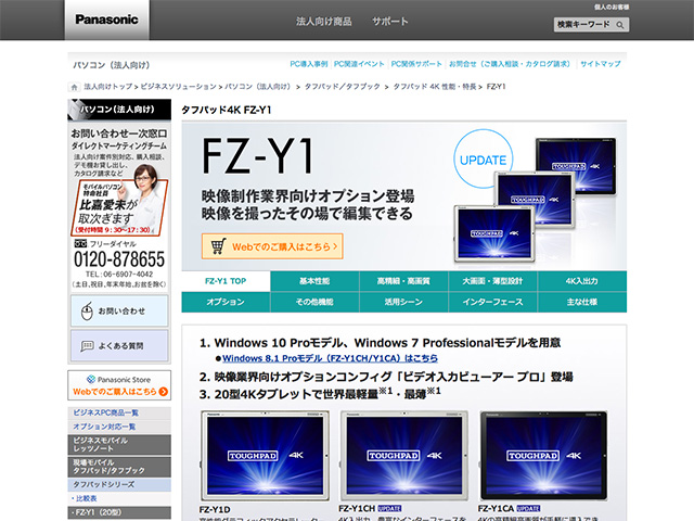 Panasonic Business PC（法人向け）FZ-Y1 改訂