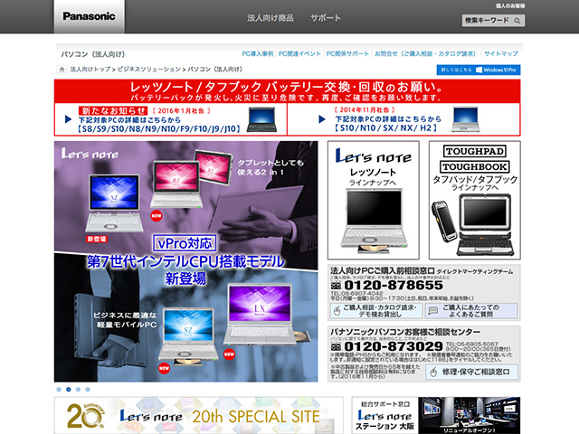 Panasonic Business PC（法人向け） Top Page 改訂