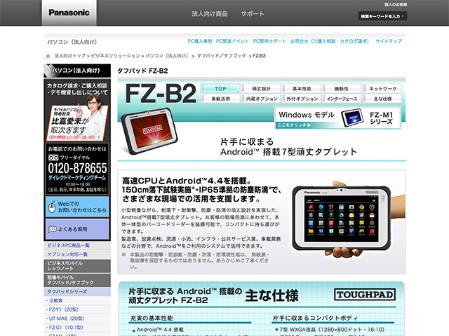 Panasonic Business PC（法人向け）FZ-B2 発表