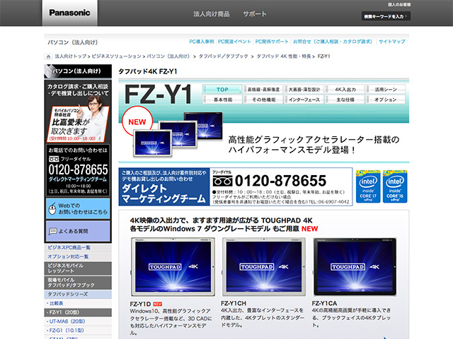 Panasonic Business PC（法人向け）FZ-Y1 発表