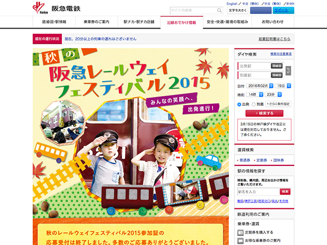 阪急電鉄 秋の阪急レールウェイフェスティバル2015