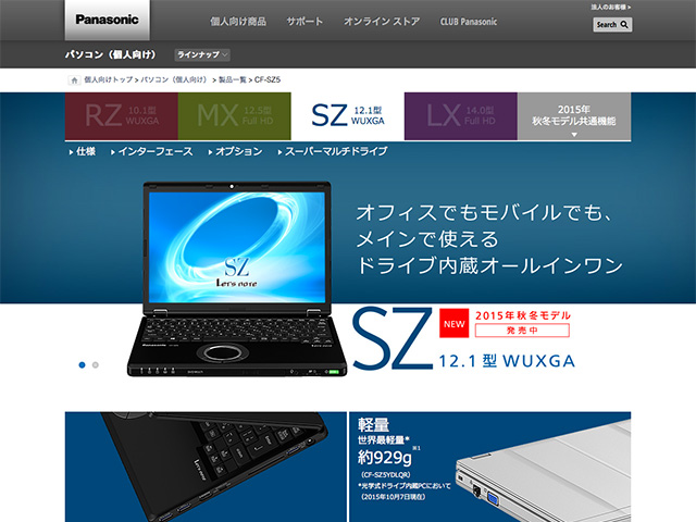Panasonic PC（個人向け）2015年秋冬モデル 商品ページ