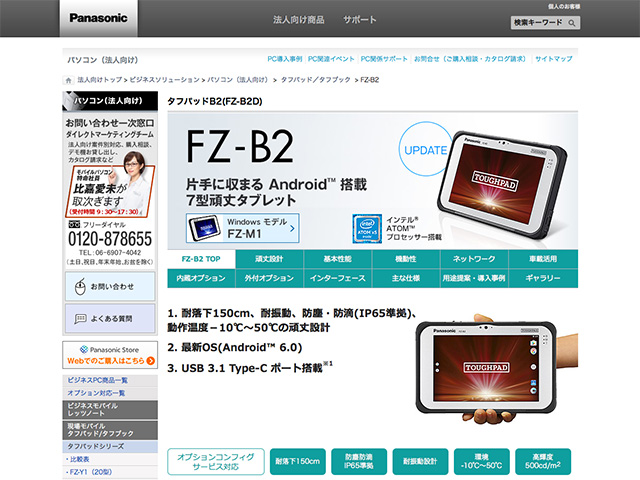 Panasonic Business PC（法人向け）FZ-B2 改訂