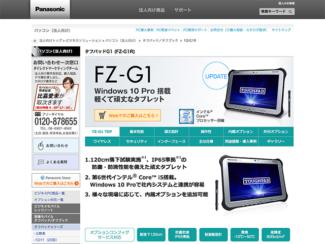 Panasonic Business PC（法人向け）FZ-G1 改訂