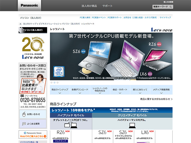 Panasonic Business PC（法人向け）レッツノート TOP