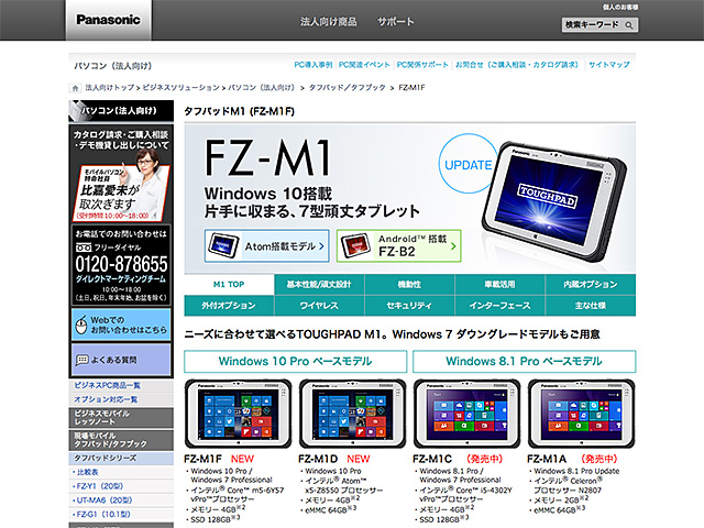 Panasonic Business PC（法人向け）FZ-M1 改訂