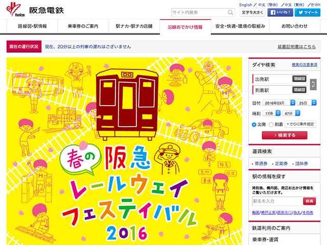 阪急電鉄 春の阪急レールウェイフェスティバル2016