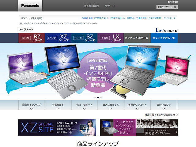 Panasonic Business PC（法人向け）レッツノート TOP 改訂