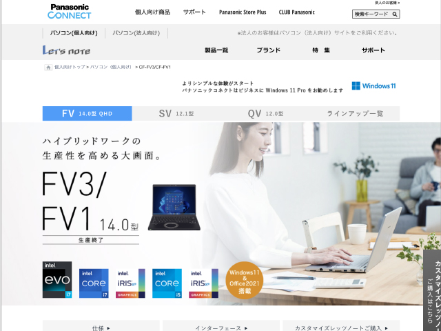 Panasonic PC（個人向け）2022年夏モデル 商品ページ